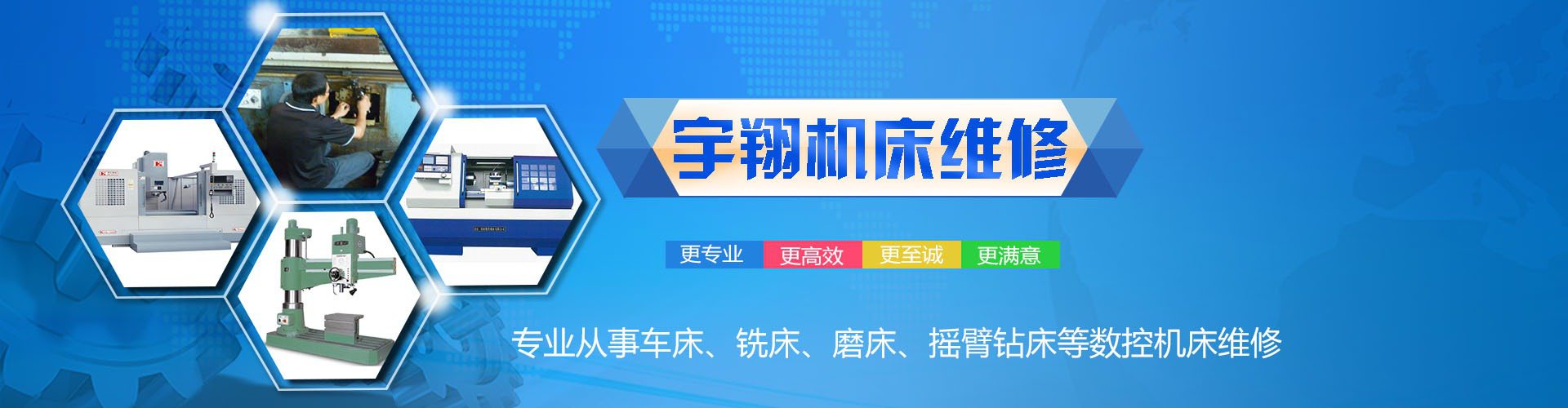 數(shù)控機(jī)床維修